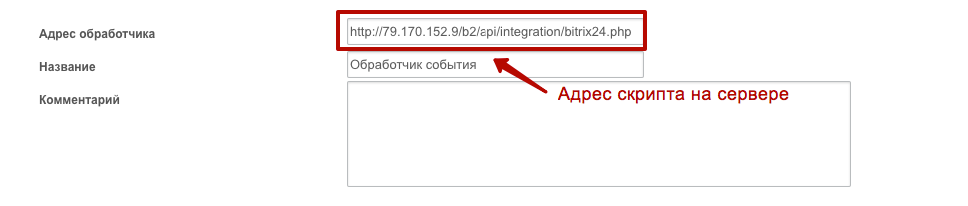 IP-АТС Zeon. Настройка интеграции Битрикс24 - 9