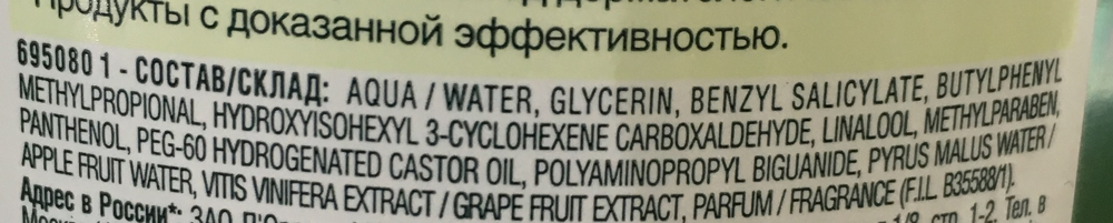 Как правильно читать состав косметики - 4 Как правильно читать состав косметики - 4