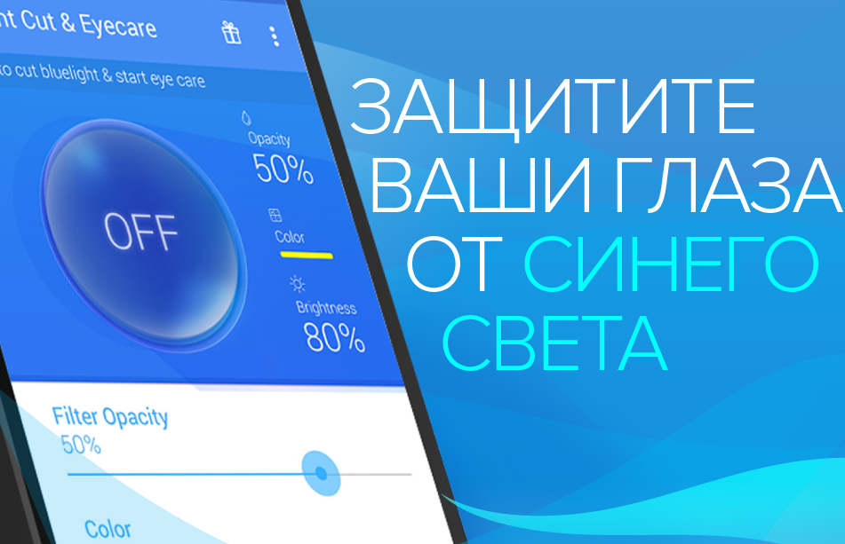 Как гаджеты могут защитить зрение - 10 Как гаджеты могут защитить зрение - 10