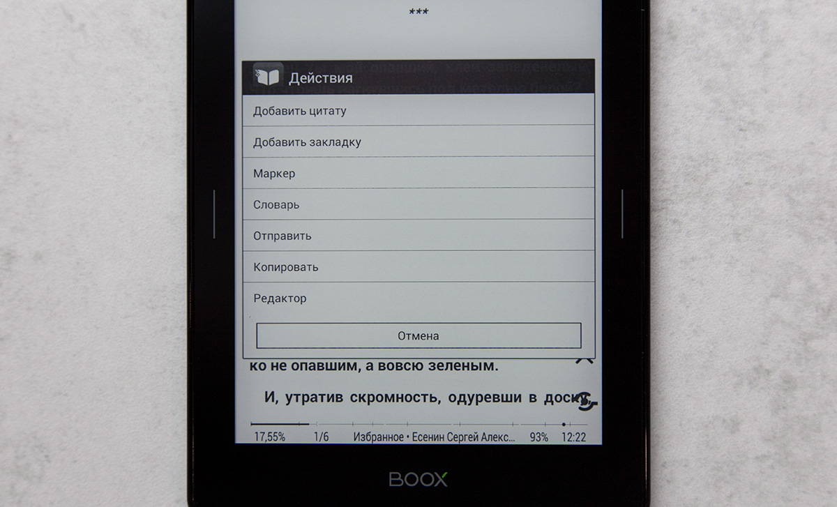 Обзор электронной книги ONYX Boox Robinson Crusoe 2 - 17 Обзор электронной книги ONYX Boox Robinson Crusoe 2 - 17