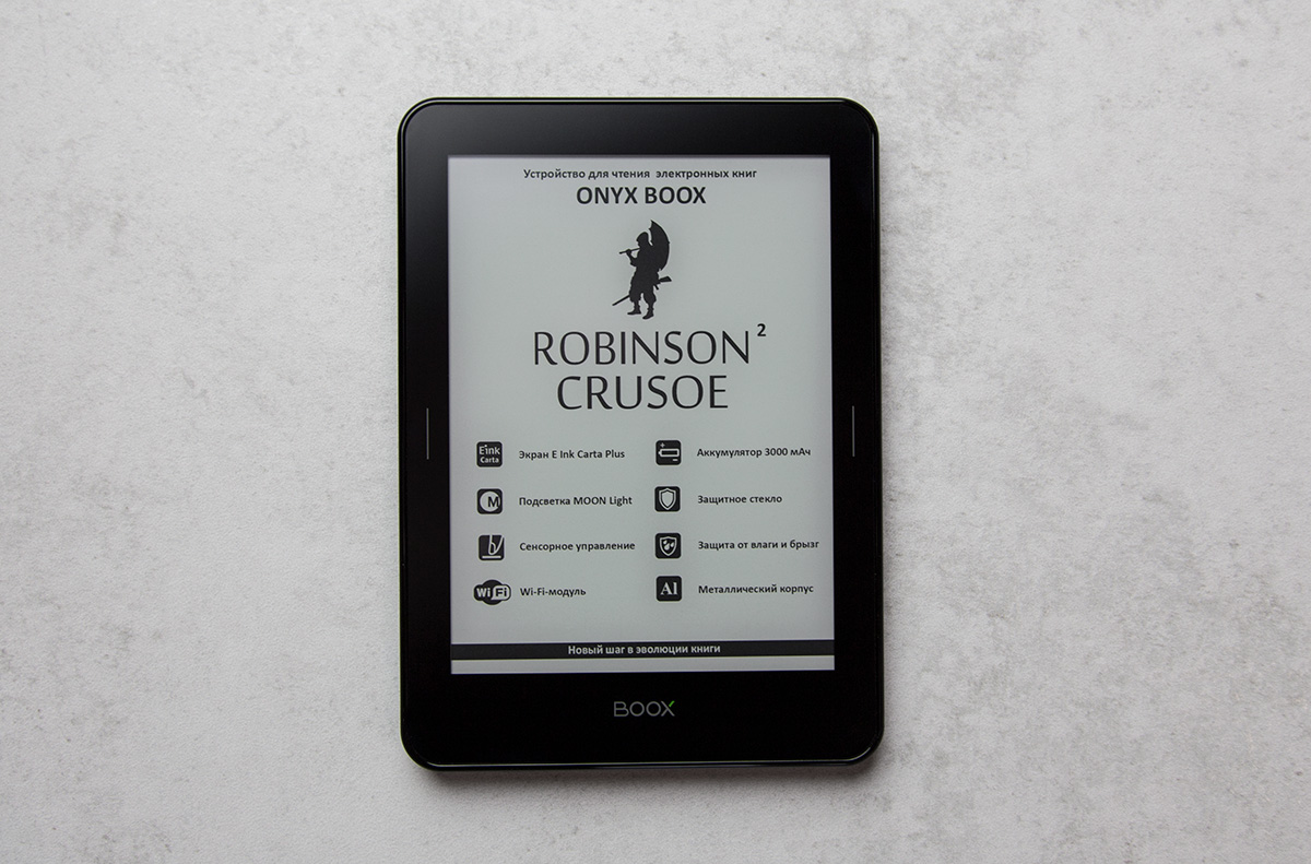 Обзор электронной книги ONYX Boox Robinson Crusoe 2 - 8
