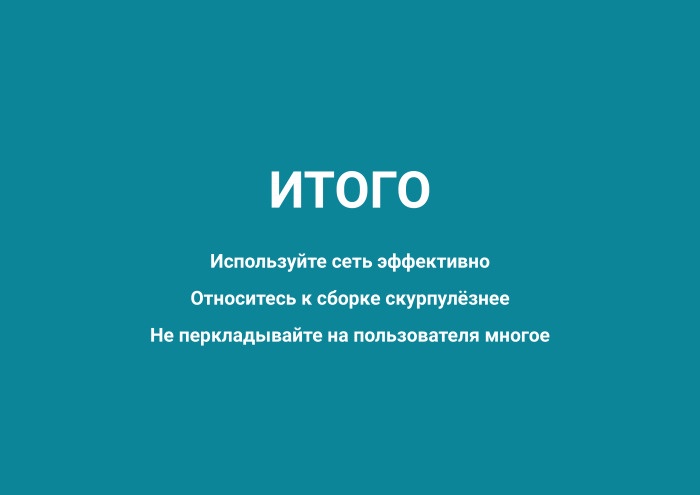 «Быстрорастворимый» фронтенд. Лекция в Яндексе - 41