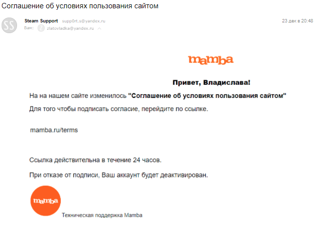 Как я попросил студентов написать фишинговые письма - 22