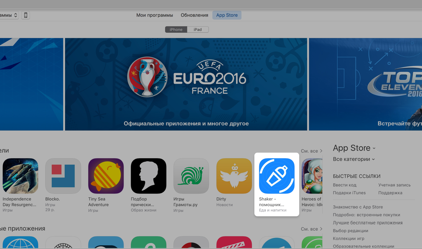 Просыпаешься, а твое приложение на главной в App Store - 4