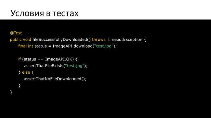 Практика написания Android-тестов. Лекция Яндекса - 12