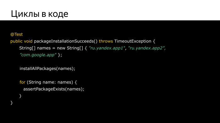 Практика написания Android-тестов. Лекция Яндекса - 14