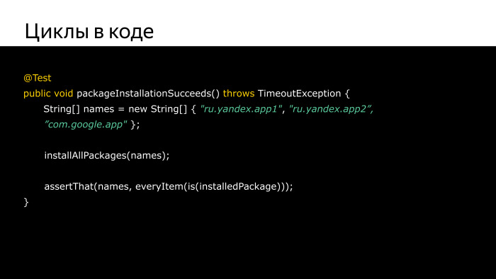 Практика написания Android-тестов. Лекция Яндекса - 15