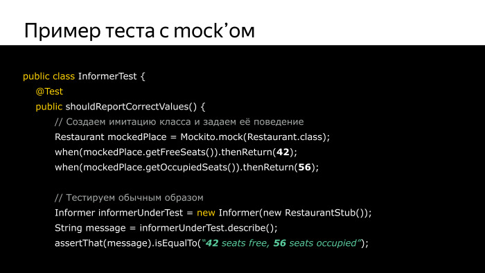 Практика написания Android-тестов. Лекция Яндекса - 19