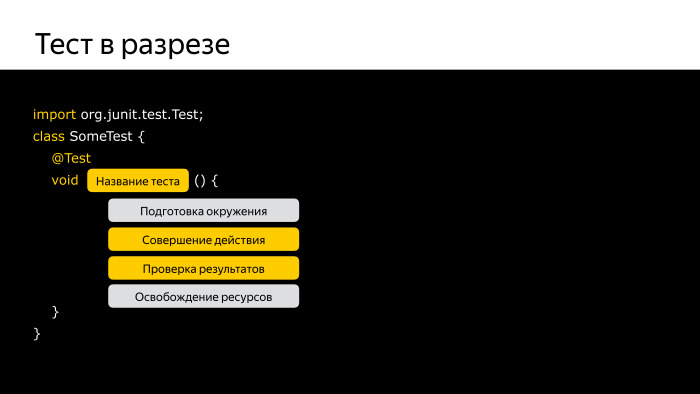 Практика написания Android-тестов. Лекция Яндекса - 2