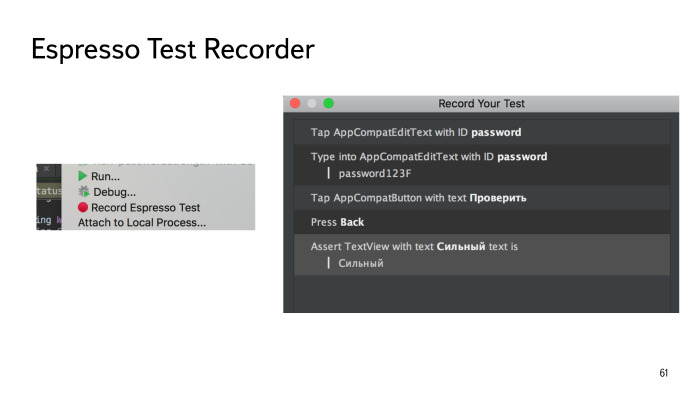 Практика написания Android-тестов. Лекция Яндекса - 31