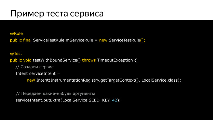 Практика написания Android-тестов. Лекция Яндекса - 36