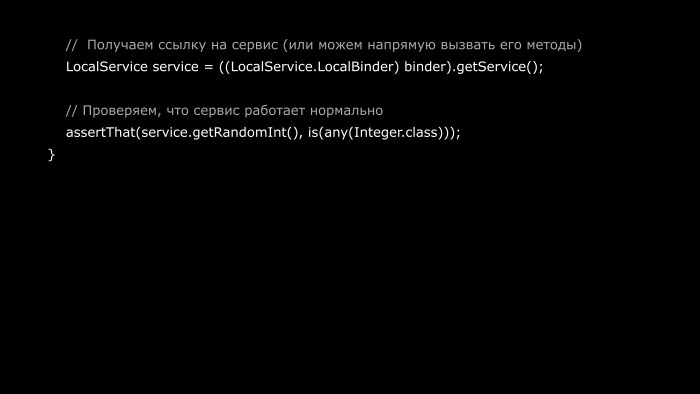 Практика написания Android-тестов. Лекция Яндекса - 37
