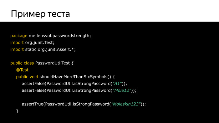 Практика написания Android-тестов. Лекция Яндекса - 7