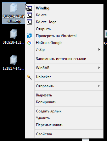 Упрощение анализа дампов памяти windows или Очередной твик контекстного меню - 4