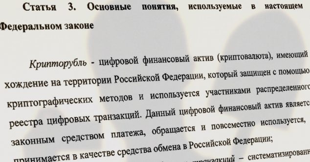 Депутат от КПРФ внёс в Госдуму законопроект о «Крипторубле» - 1 крипторубль законопроект