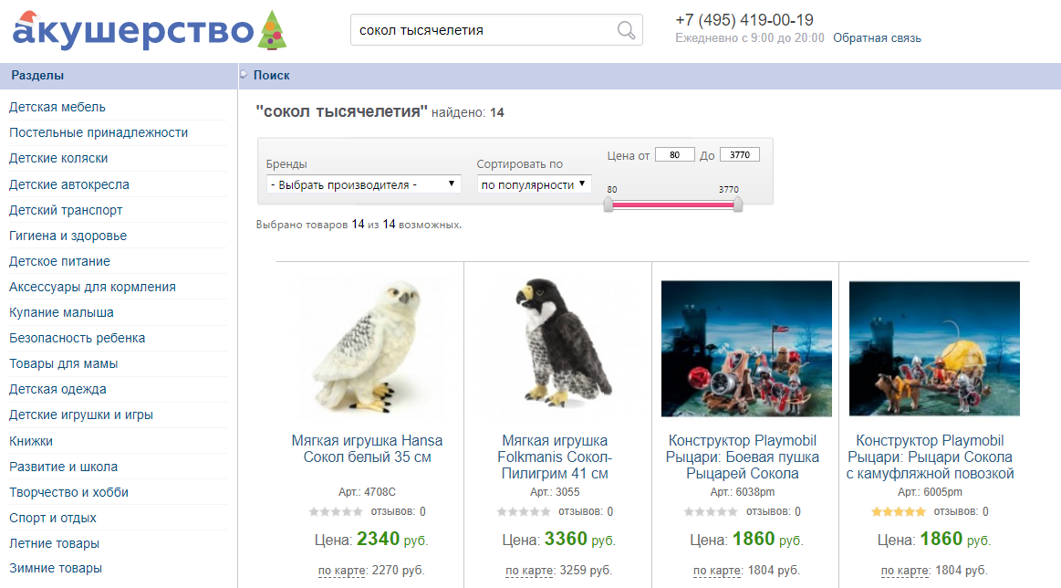 «Продажи, которые начинаются с поиска, могут доходить до 40%» - 32 image3