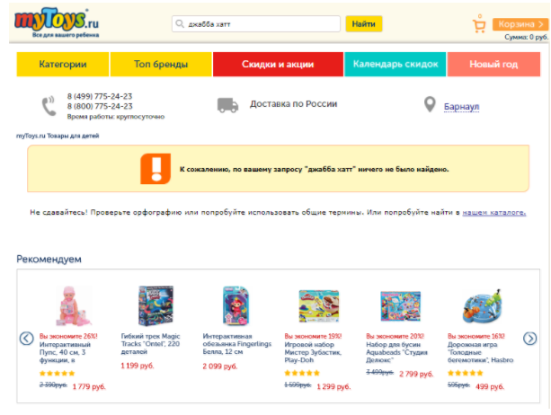 «Продажи, которые начинаются с поиска, могут доходить до 40%» - 36 MyToys