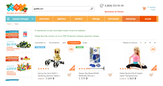 «Продажи, которые начинаются с поиска, могут доходить до 40%» - 37 ToyRu