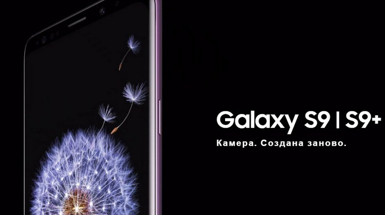 Состоялся долгожданный анонс флагманского смартфона Samsung Galaxy S9 