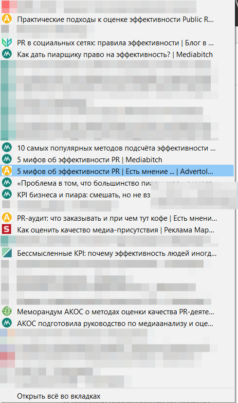 Правильная работа с закладками: как работать эффективнее и запоминать больше - 14