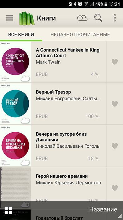 Обзор PocketBook Cloud — бесплатного облачного сервиса для синхронизации книг между ридерами, смартфонами и компьютерами - 8 Обзор PocketBook Cloud — бесплатного облачного сервиса для синхронизации книг между ридерами, смартфонами и компьютерами - 8