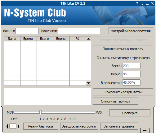 Тренажёр интуиции (ТИН-2) - 8 TIN Lite Club Version