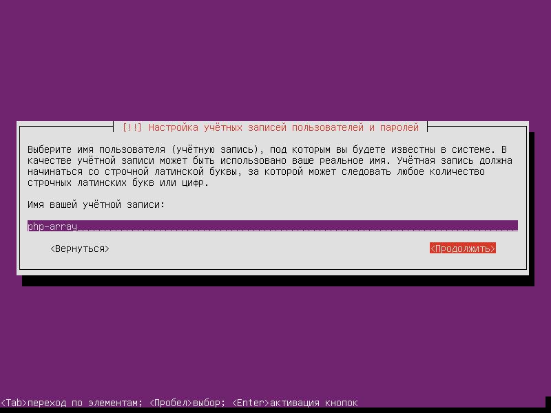 Установка Ubuntu Server 16.04.3 LTS (Шаг 10) Установка Ubuntu Server 16.04.3 LTS (Шаг 10)