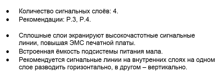 SamsPcbGuide, часть 2: Выбор структуры печатной платы - 13