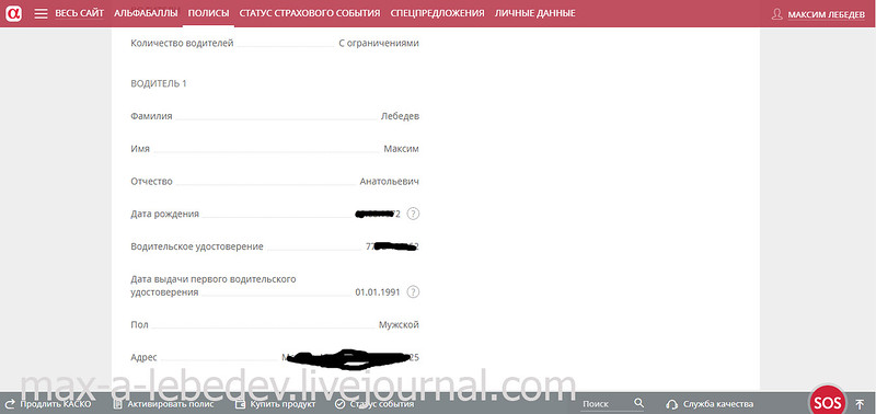 Альфа страховая личный кабинет. Альфастрахование личные данные. Активация полиса. Полис Альфа страхования защита покупки. Альфастрахование активировать полис.