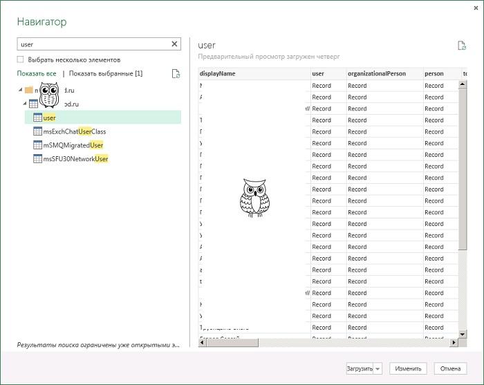 Excel вместо PowerShell: запросы к AD и системные отчеты «на коленке» - 3