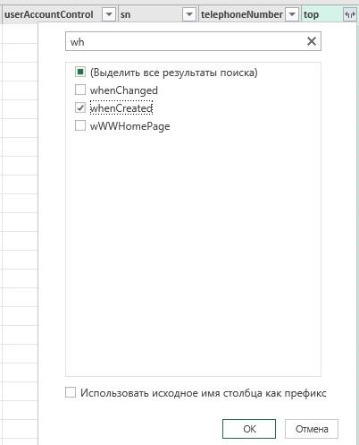 Excel вместо PowerShell: запросы к AD и системные отчеты «на коленке» - 4