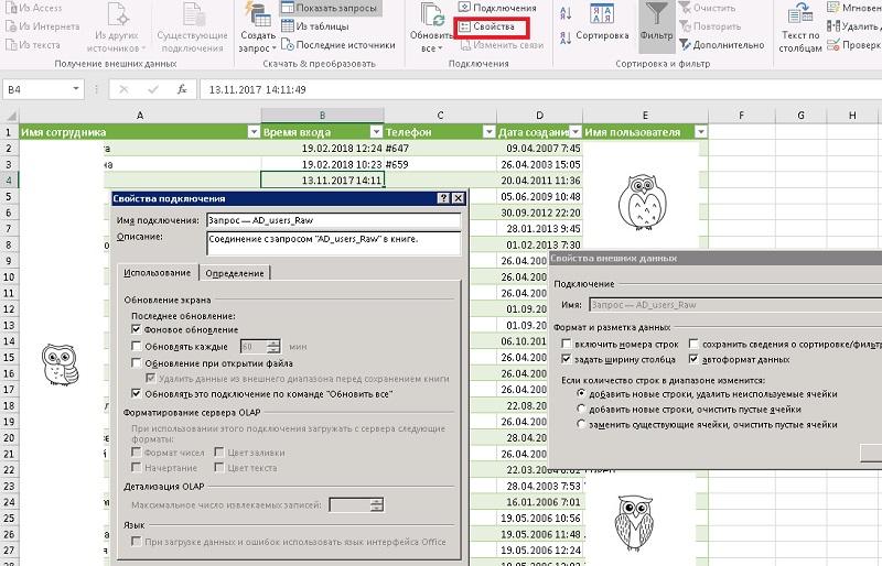 Excel вместо PowerShell: запросы к AD и системные отчеты «на коленке» - 6