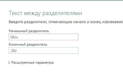 Excel вместо PowerShell: запросы к AD и системные отчеты «на коленке» - 8 Excel вместо PowerShell: запросы к AD и системные отчеты «на коленке» - 8