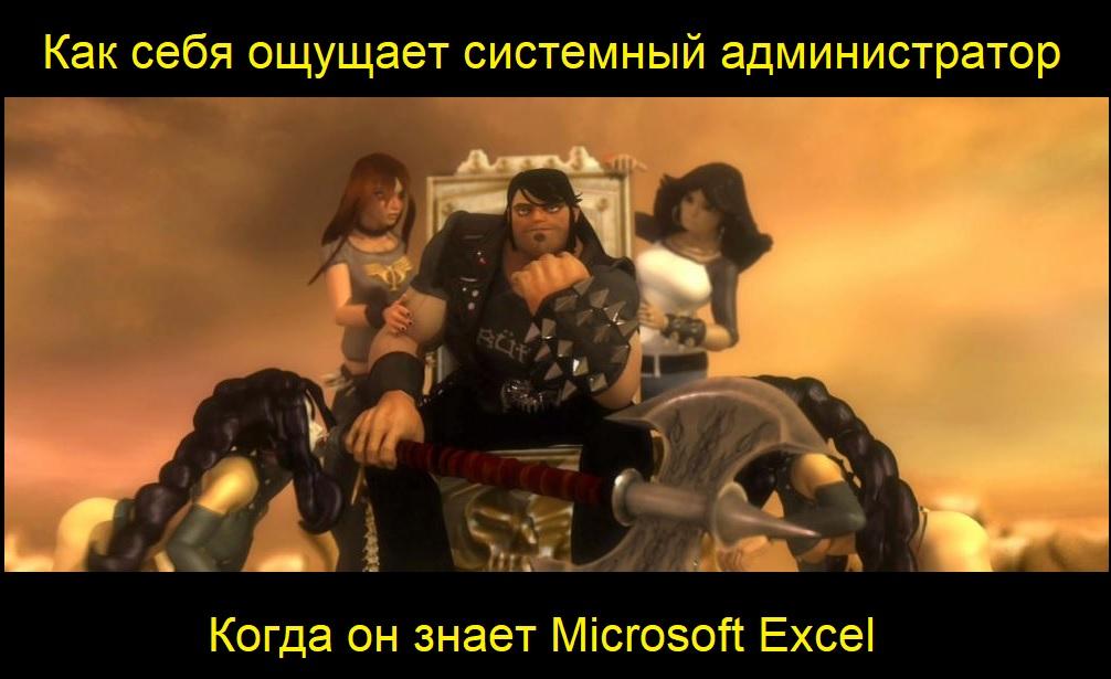 Excel вместо PowerShell: запросы к AD и системные отчеты «на коленке» - 1