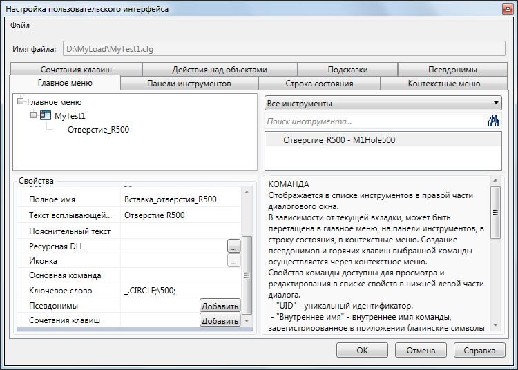 Расширение функционала меню в nanoCAD 8.5: макросы и LISP выражения - 6