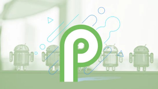 Google официально запускает Android P