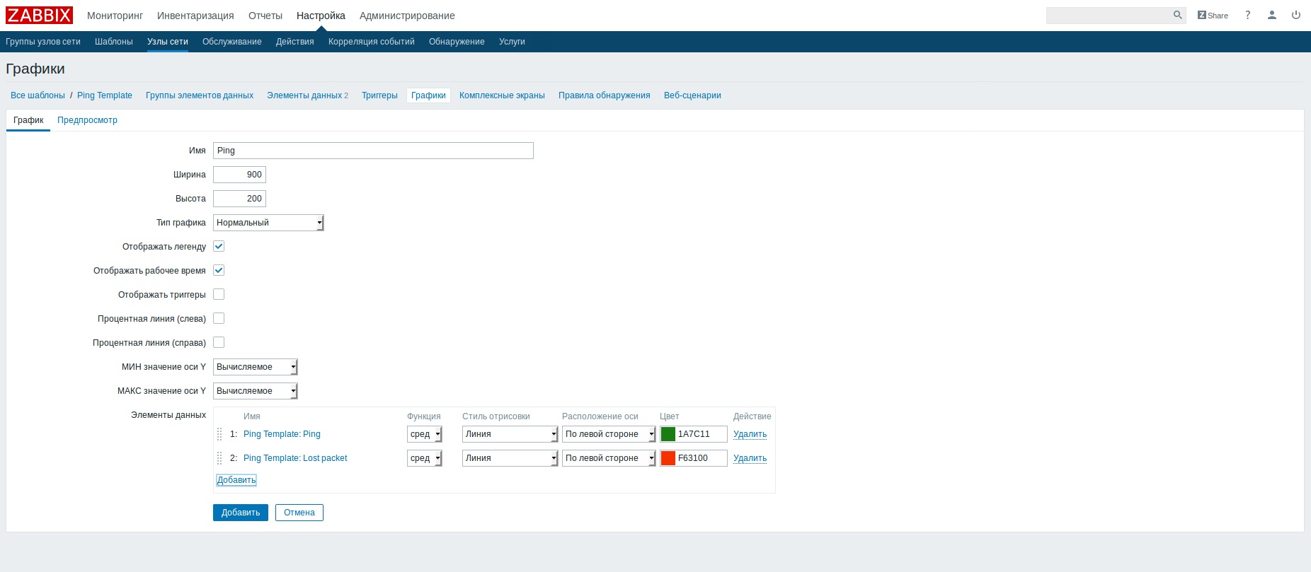 Мониторинг систем видеонаблюдения с помощью Zabbix - 25