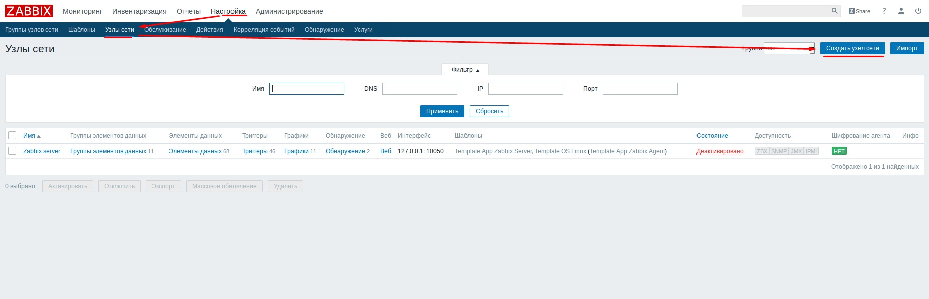 Мониторинг систем видеонаблюдения с помощью Zabbix - 26