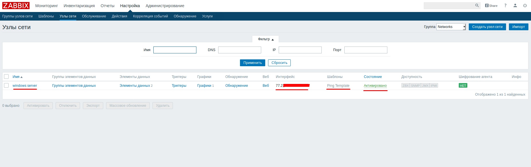 Мониторинг систем видеонаблюдения с помощью Zabbix - 29