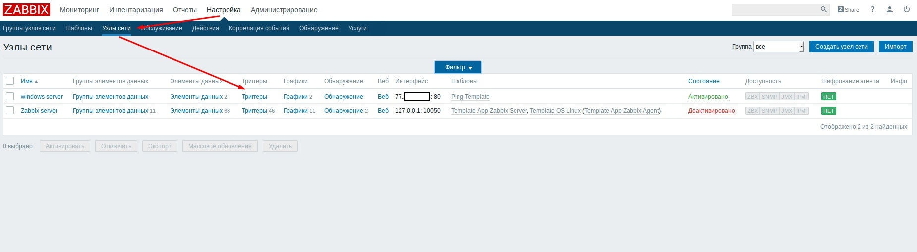 Мониторинг систем видеонаблюдения с помощью Zabbix - 35