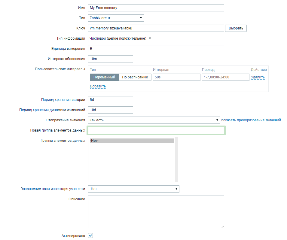 Мониторинг систем видеонаблюдения с помощью Zabbix - 53 Мониторинг систем видеонаблюдения с помощью Zabbix - 53