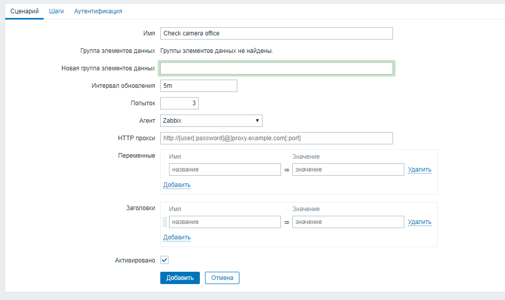 Мониторинг систем видеонаблюдения с помощью Zabbix - 57