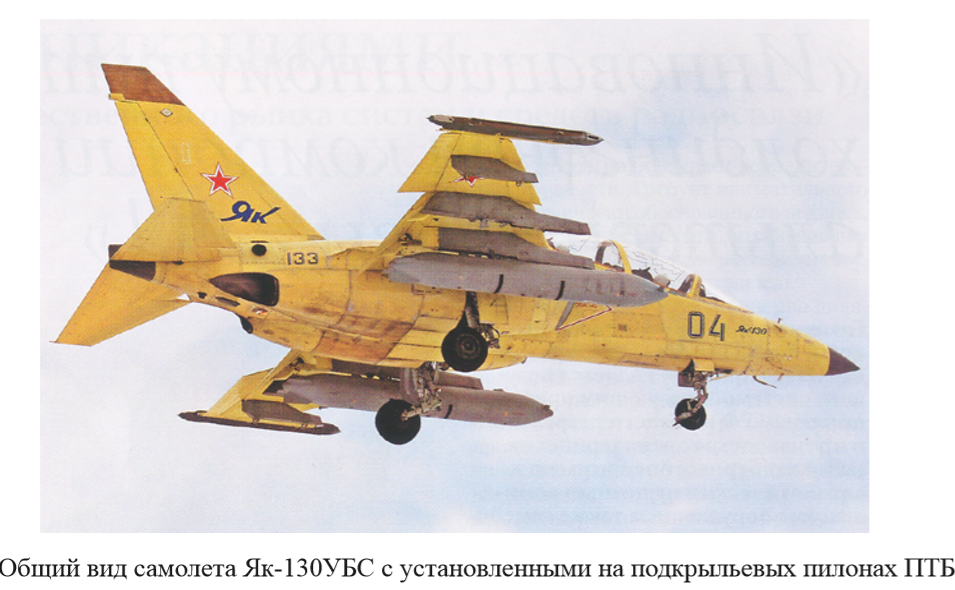 Подвесные топливные баки для самолётов - 1 Подвесные топливные баки для самолётов - 1