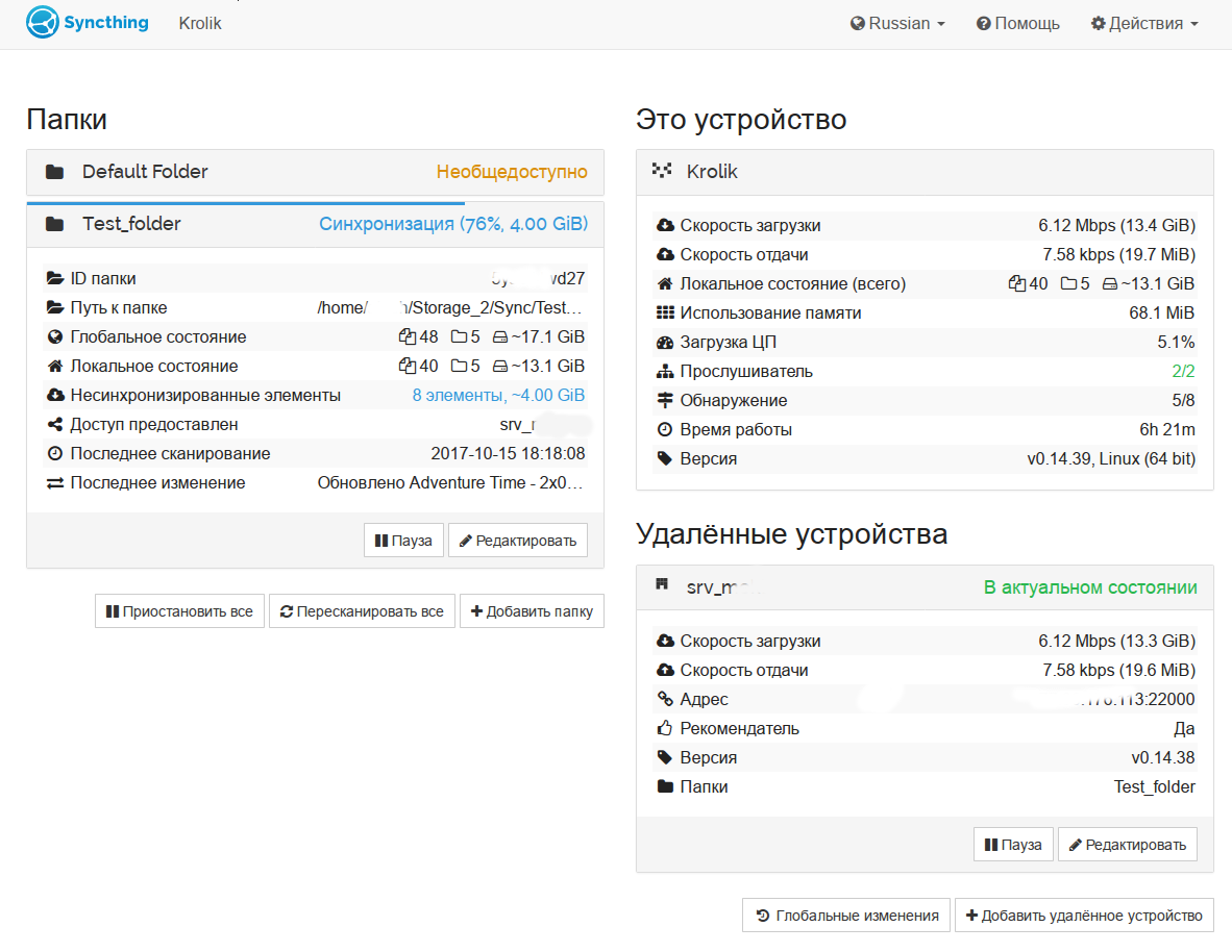 Настраиваем Syncthing. Синяя изолента в мелком бизнесе и дома - 3