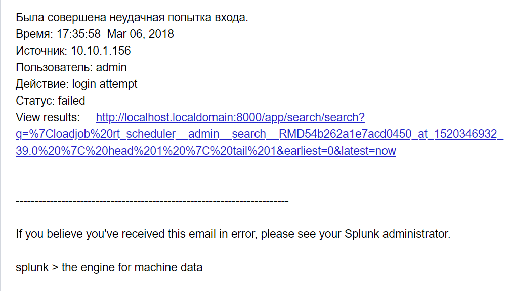 Оповещение на почту в режиме реального времени. Реально? Или как сделать Alert на Splunk - 6