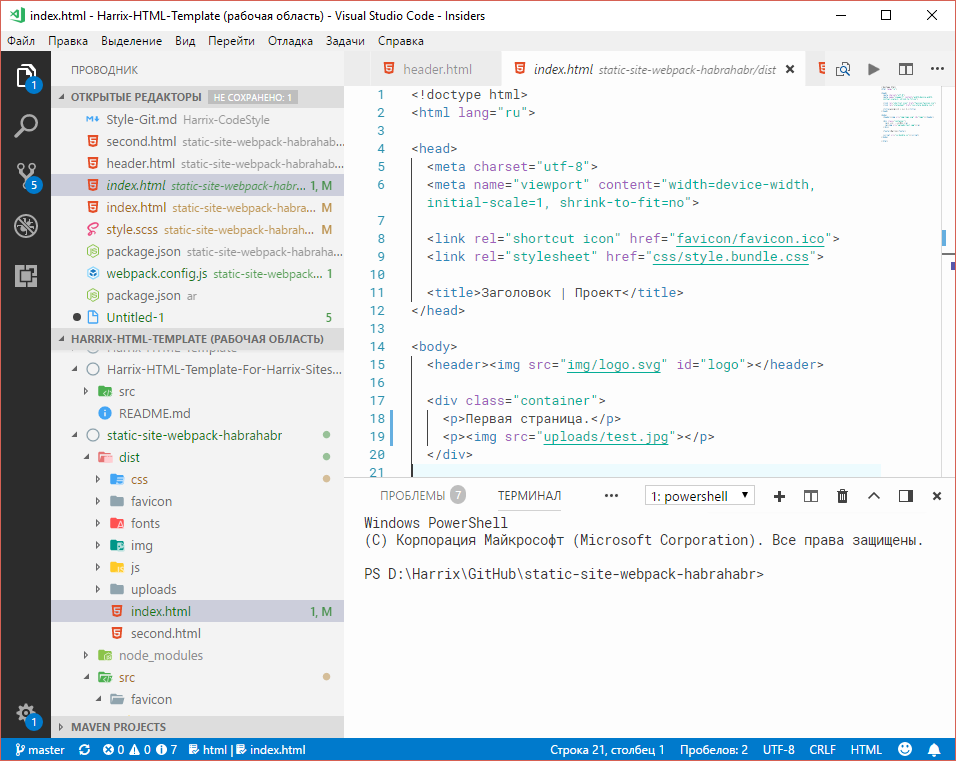 Простой статический сайт на Webpack 4 - 2 Простой статический сайт на Webpack 4 - 2