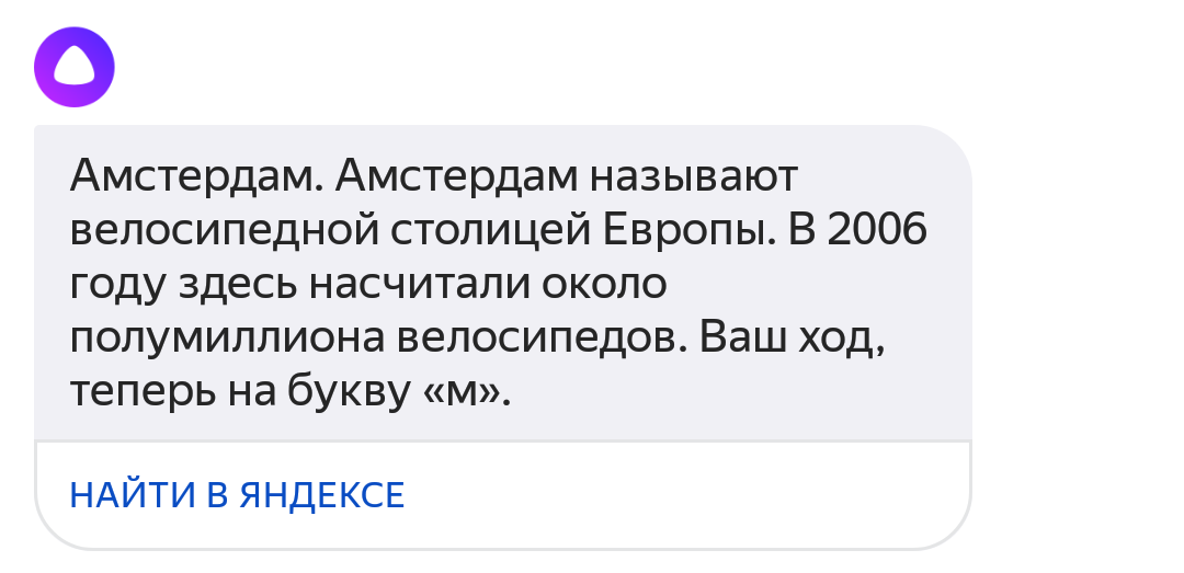 Яндекс открывает Алису для всех разработчиков. Платформа Яндекс.Диалоги (бета) - 6