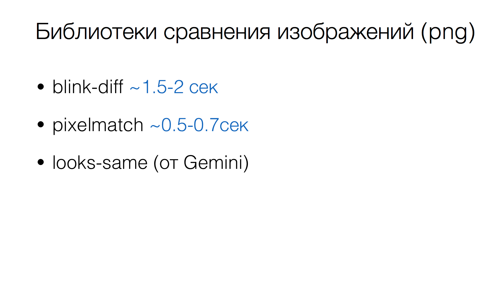 Unit-тестирование скриншотами: преодолеваем звуковой барьер. Расшифровка доклада - 27