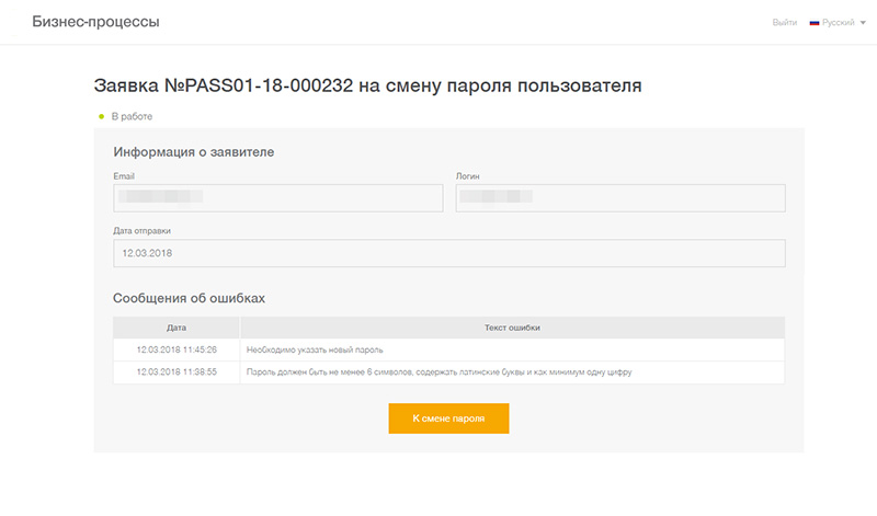 Смена пароля: 10 шагов к хорошей реализации - 3 Смена пароля: 10 шагов к хорошей реализации - 3