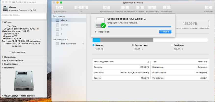 В macOS High Sierra обнаружились «Черные дыры» - 19 В macOS High Sierra обнаружились «Черные дыры» - 19